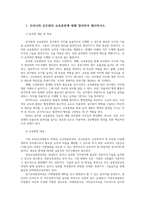 인적자원관리론2공통 우리나라 공무원의 교육훈련에 대해 정리하여 제시 계급제와 직위분류제 직업공무원제에 대해 설명하시오00-2