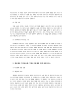 인적자원관리론2공통 우리나라 공무원의 교육훈련에 대해 정리하여 제시 계급제와 직위분류제 직업공무원제에 대해 설명하시오00-4