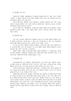인적자원관리론2공통 우리나라 공무원의 교육훈련에 대해 정리하여 제시 계급제와 직위분류제 직업공무원제에 대해 설명하시오00-5