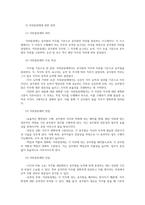 인적자원관리론2공통 우리나라 공무원의 교육훈련에 대해 정리하여 제시 계급제와 직위분류제 직업공무원제에 대해 설명하시오00-6