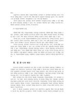 인적자원관리론2공통 우리나라 공무원의 교육훈련에 대해 정리하여 제시 계급제와 직위분류제 직업공무원제에 대해 설명하시오00-8