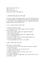 가트만Gottman의 역기능적인 의사소통에 대해 일상생활에서 자신이 자주 사용하는 역기능적 의사소통의 예를 20개 이상 이를 역기능적이지 않은 방식으로 바꾸어 표현한 것 제시-4