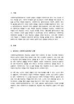 사회복지실천현장 예상되는 상황을 사례를 들어 설명 상황에 대한 개입을 위한 사회복지사의 역할을 작성 자신이 그 역할을 한다면 어떤 부분을 중요하게 생각할지-2