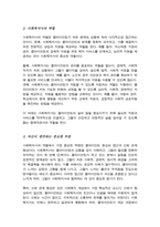 사회복지실천현장 예상되는 상황을 사례를 들어 설명 상황에 대한 개입을 위한 사회복지사의 역할을 작성 자신이 그 역할을 한다면 어떤 부분을 중요하게 생각할지-3