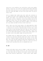 아동기 문제행동 중 표적행동을 설정하여 바람직한 행동의 증가 또는 바람직하지 않은 행동의 감소 기법 중 1가지 적용 특성 방법 효과 주의사항 등 제시-4