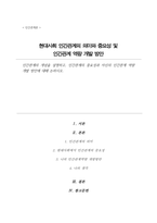 인간관계의 개념을 설명 인간관계의 중요성과 자신의 인간관계 역량 개발 방안(A+리포트)-1