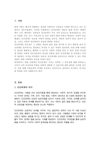 인간관계의 개념을 설명 인간관계의 중요성과 자신의 인간관계 역량 개발 방안(A+리포트)-2