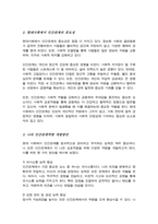인간관계의 개념을 설명 인간관계의 중요성과 자신의 인간관계 역량 개발 방안(A+리포트)-3