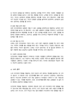 인간관계의 개념을 설명 인간관계의 중요성과 자신의 인간관계 역량 개발 방안(A+리포트)-4