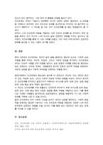 인간관계의 개념을 설명 인간관계의 중요성과 자신의 인간관계 역량 개발 방안(A+리포트)-5