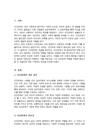 인간관계의 개념을 설명하고 인간관계의 중요성과 자신의 인간관계 역량 개발 방안에 대해 논하시오-2
