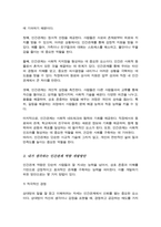 인간관계의 개념을 설명하고 인간관계의 중요성과 자신의 인간관계 역량 개발 방안에 대해 논하시오-3