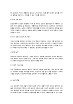 인간관계의 개념을 설명하고 인간관계의 중요성과 자신의 인간관계 역량 개발 방안에 대해 논하시오-4