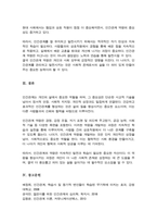 인간관계의 개념을 설명하고 인간관계의 중요성과 자신의 인간관계 역량 개발 방안에 대해 논하시오-5