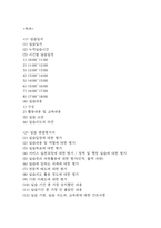 [사회복지현장 실습일지] 노인요양원 사회복지 실습일지 23일 (노인요양시설,노인요양원 실습일지,실습 종결평가서)-2