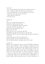 [사회복지현장 실습일지] 노인요양원 사회복지 실습일지 23일 (노인요양시설,노인요양원 실습일지,실습 종결평가서)-4