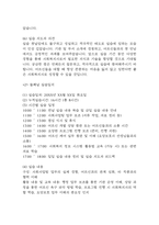 [사회복지현장 실습일지] 노인요양원 사회복지 실습일지 23일 (노인요양시설,노인요양원 실습일지,실습 종결평가서)-5