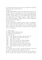 [사회복지현장 실습일지] 노인요양원 사회복지 실습일지 23일 (노인요양시설,노인요양원 실습일지,실습 종결평가서)-7