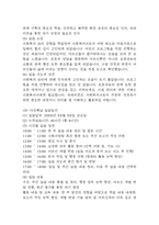 [사회복지현장 실습일지] 노인요양원 사회복지 실습일지 23일 (노인요양시설,노인요양원 실습일지,실습 종결평가서)-8