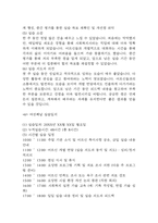 [사회복지현장 실습일지] 노인요양원 사회복지 실습일지 23일 (노인요양시설,노인요양원 실습일지,실습 종결평가서)-9
