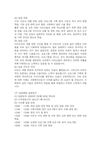 [사회복지현장 실습일지] 노인요양원 사회복지 실습일지 23일 (노인요양시설,노인요양원 실습일지,실습 종결평가서)-10