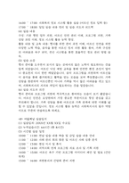 [사회복지현장 실습일지] 노인요양원 사회복지 실습일지 23일 (노인요양시설,노인요양원 실습일지,실습 종결평가서)-11