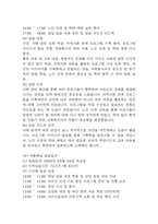 [사회복지현장 실습일지] 노인요양원 사회복지 실습일지 23일 (노인요양시설,노인요양원 실습일지,실습 종결평가서)-12