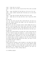 [사회복지현장 실습일지] 노인요양원 사회복지 실습일지 23일 (노인요양시설,노인요양원 실습일지,실습 종결평가서)-14