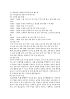 [사회복지현장 실습일지] 노인요양원 사회복지 실습일지 23일 (노인요양시설,노인요양원 실습일지,실습 종결평가서)-15