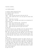 [사회복지현장 실습일지] 노인요양원 사회복지 실습일지 23일 (노인요양시설,노인요양원 실습일지,실습 종결평가서)-16
