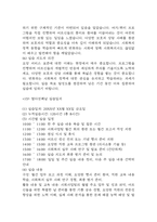 [사회복지현장 실습일지] 노인요양원 사회복지 실습일지 23일 (노인요양시설,노인요양원 실습일지,실습 종결평가서)-19