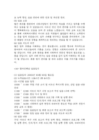 [사회복지현장 실습일지] 노인요양원 사회복지 실습일지 23일 (노인요양시설,노인요양원 실습일지,실습 종결평가서)-20
