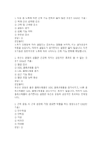 [100세시대를 위한 운동과 영양 중간 기말고사 기출 문제 족보] 2021년~2024년 100세시대를 위한 운동과 영양 중간고사 기말고사 기출 족보 95문항 (정답과 정답풀이 첨부)-2
