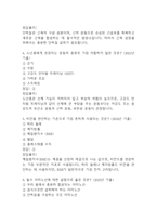 [100세시대를 위한 운동과 영양 중간 기말고사 기출 문제 족보] 2021년~2024년 100세시대를 위한 운동과 영양 중간고사 기말고사 기출 족보 95문항 (정답과 정답풀이 첨부)-3