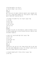 [100세시대를 위한 운동과 영양 중간 기말고사 기출 문제 족보] 2021년~2024년 100세시대를 위한 운동과 영양 중간고사 기말고사 기출 족보 95문항 (정답과 정답풀이 첨부)-4