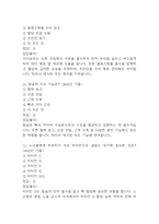 [100세시대를 위한 운동과 영양 중간 기말고사 기출 문제 족보] 2021년~2024년 100세시대를 위한 운동과 영양 중간고사 기말고사 기출 족보 95문항 (정답과 정답풀이 첨부)-5
