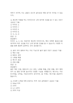 [100세시대를 위한 운동과 영양 중간 기말고사 기출 문제 족보] 2021년~2024년 100세시대를 위한 운동과 영양 중간고사 기말고사 기출 족보 95문항 (정답과 정답풀이 첨부)-6
