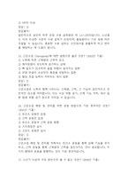 [100세시대를 위한 운동과 영양 중간 기말고사 기출 문제 족보] 2021년~2024년 100세시대를 위한 운동과 영양 중간고사 기말고사 기출 족보 95문항 (정답과 정답풀이 첨부)-7
