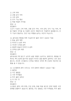 [100세시대를 위한 운동과 영양 중간 기말고사 기출 문제 족보] 2021년~2024년 100세시대를 위한 운동과 영양 중간고사 기말고사 기출 족보 95문항 (정답과 정답풀이 첨부)-8