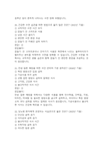 [100세시대를 위한 운동과 영양 중간 기말고사 기출 문제 족보] 2021년~2024년 100세시대를 위한 운동과 영양 중간고사 기말고사 기출 족보 95문항 (정답과 정답풀이 첨부)-9