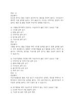[100세시대를 위한 운동과 영양 중간 기말고사 기출 문제 족보] 2021년~2024년 100세시대를 위한 운동과 영양 중간고사 기말고사 기출 족보 95문항 (정답과 정답풀이 첨부)-10