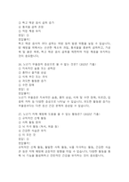 [100세시대를 위한 운동과 영양 중간 기말고사 기출 문제 족보] 2021년~2024년 100세시대를 위한 운동과 영양 중간고사 기말고사 기출 족보 95문항 (정답과 정답풀이 첨부)-11