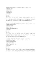 [100세시대를 위한 운동과 영양 중간 기말고사 기출 문제 족보] 2021년~2024년 100세시대를 위한 운동과 영양 중간고사 기말고사 기출 족보 95문항 (정답과 정답풀이 첨부)-12