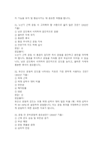 [100세시대를 위한 운동과 영양 중간 기말고사 기출 문제 족보] 2021년~2024년 100세시대를 위한 운동과 영양 중간고사 기말고사 기출 족보 95문항 (정답과 정답풀이 첨부)-13
