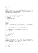 [100세시대를 위한 운동과 영양 중간 기말고사 기출 문제 족보] 2021년~2024년 100세시대를 위한 운동과 영양 중간고사 기말고사 기출 족보 95문항 (정답과 정답풀이 첨부)-14