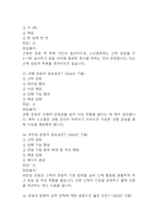[100세시대를 위한 운동과 영양 중간 기말고사 기출 문제 족보] 2021년~2024년 100세시대를 위한 운동과 영양 중간고사 기말고사 기출 족보 95문항 (정답과 정답풀이 첨부)-15