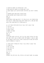 [100세시대를 위한 운동과 영양 중간 기말고사 기출 문제 족보] 2021년~2024년 100세시대를 위한 운동과 영양 중간고사 기말고사 기출 족보 95문항 (정답과 정답풀이 첨부)-16