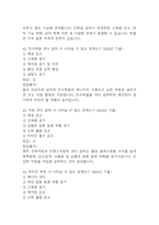 [100세시대를 위한 운동과 영양 중간 기말고사 기출 문제 족보] 2021년~2024년 100세시대를 위한 운동과 영양 중간고사 기말고사 기출 족보 95문항 (정답과 정답풀이 첨부)-17