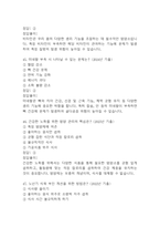 [100세시대를 위한 운동과 영양 중간 기말고사 기출 문제 족보] 2021년~2024년 100세시대를 위한 운동과 영양 중간고사 기말고사 기출 족보 95문항 (정답과 정답풀이 첨부)-18