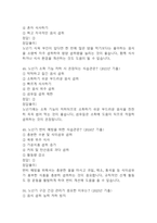 [100세시대를 위한 운동과 영양 중간 기말고사 기출 문제 족보] 2021년~2024년 100세시대를 위한 운동과 영양 중간고사 기말고사 기출 족보 95문항 (정답과 정답풀이 첨부)-19